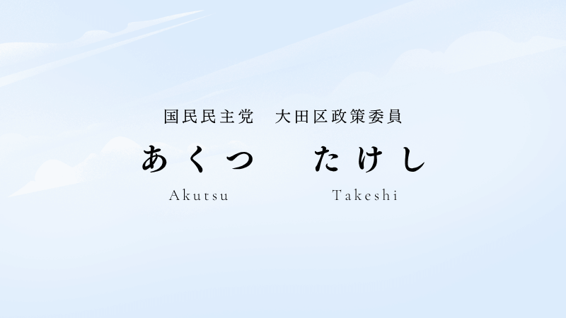 選挙いちろう共通